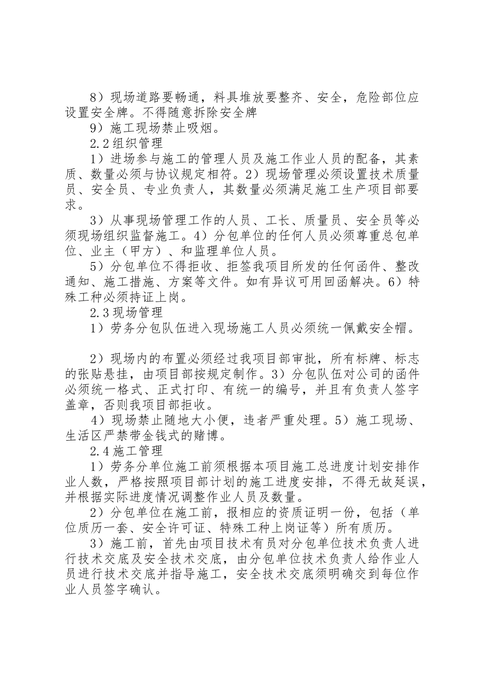 总包对分包的管理规章制度 _第2页