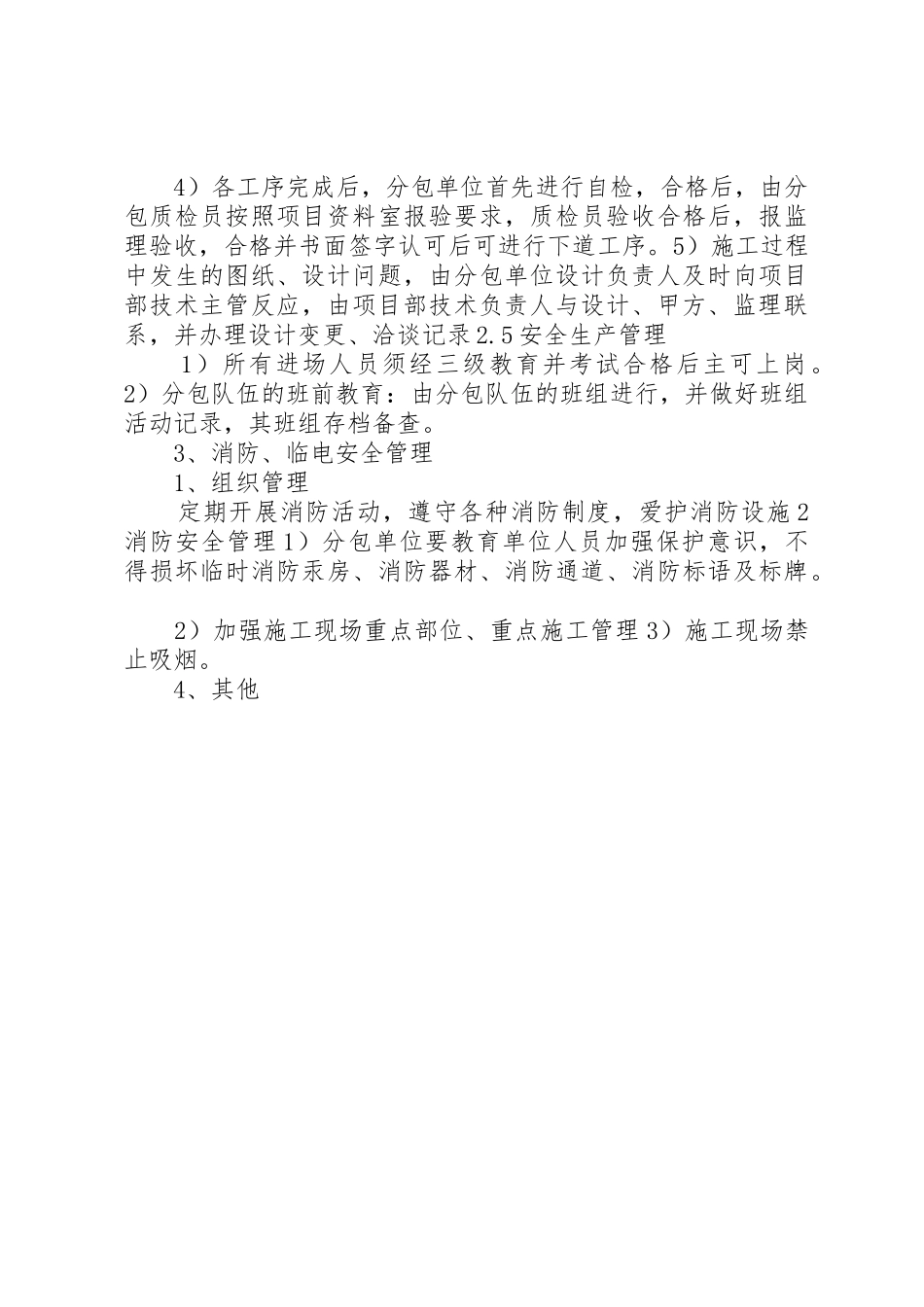 总包对分包的管理规章制度 _第3页