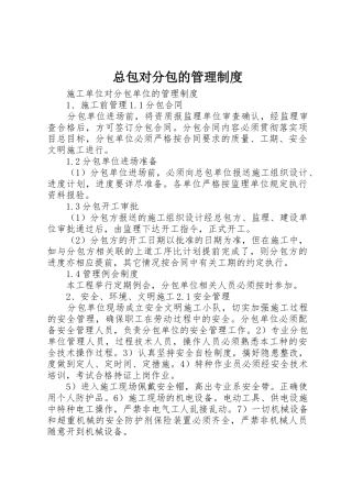 总包对分包的管理规章制度 
