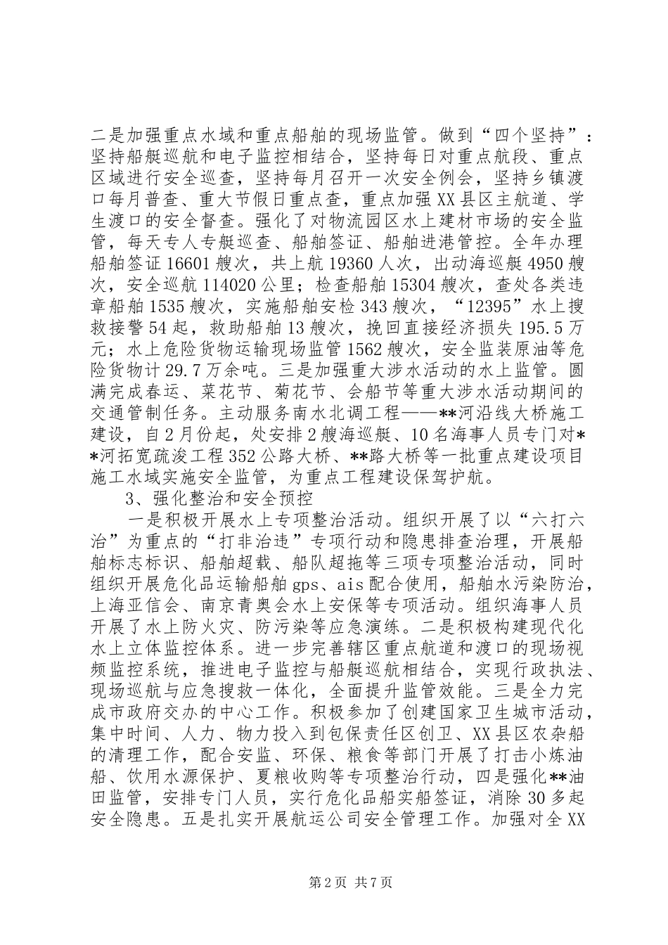 地方海事处XX年工作总结和XX年工作打算_第2页