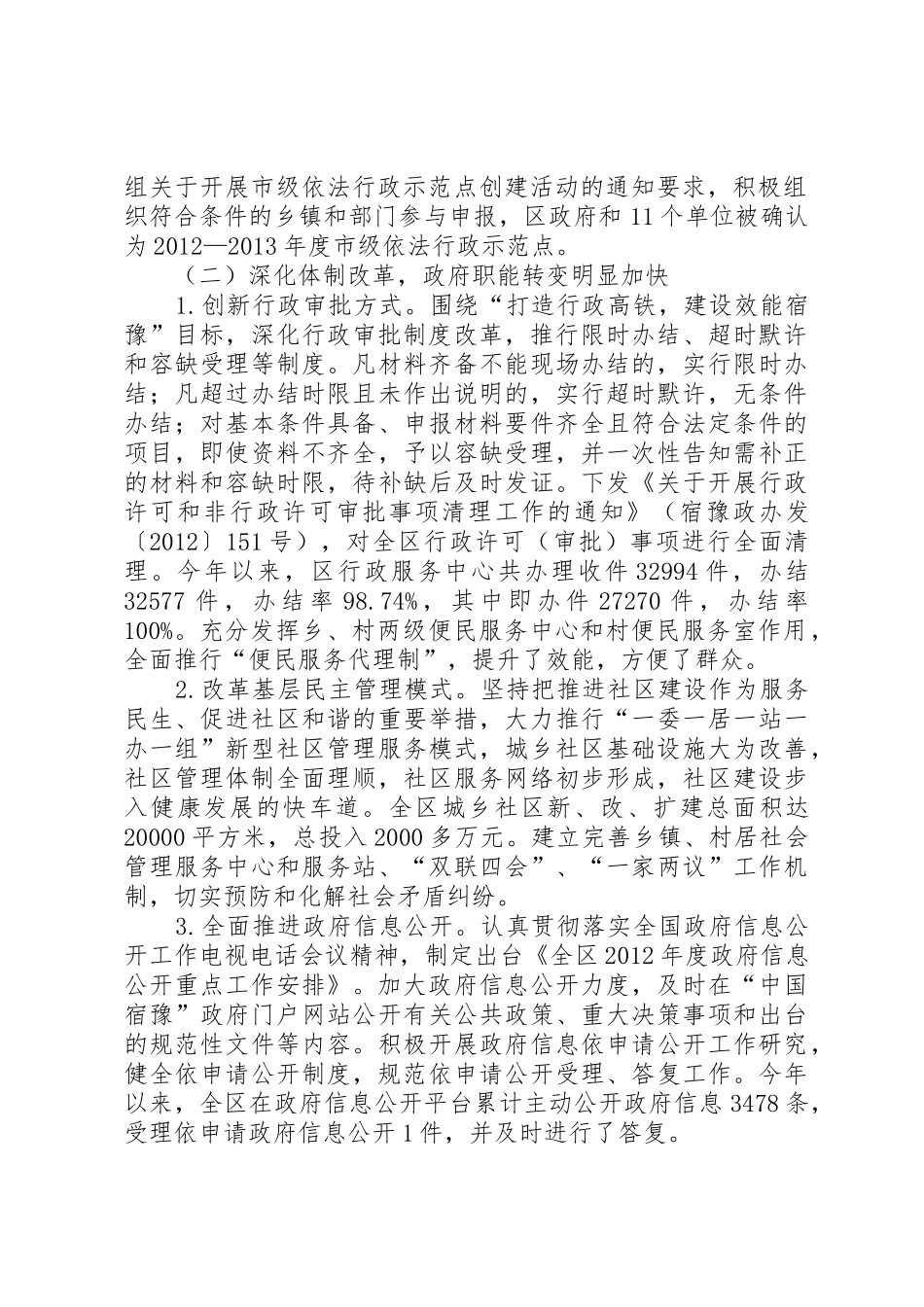 县区人民政府依法行政工作管理规章制度_第2页