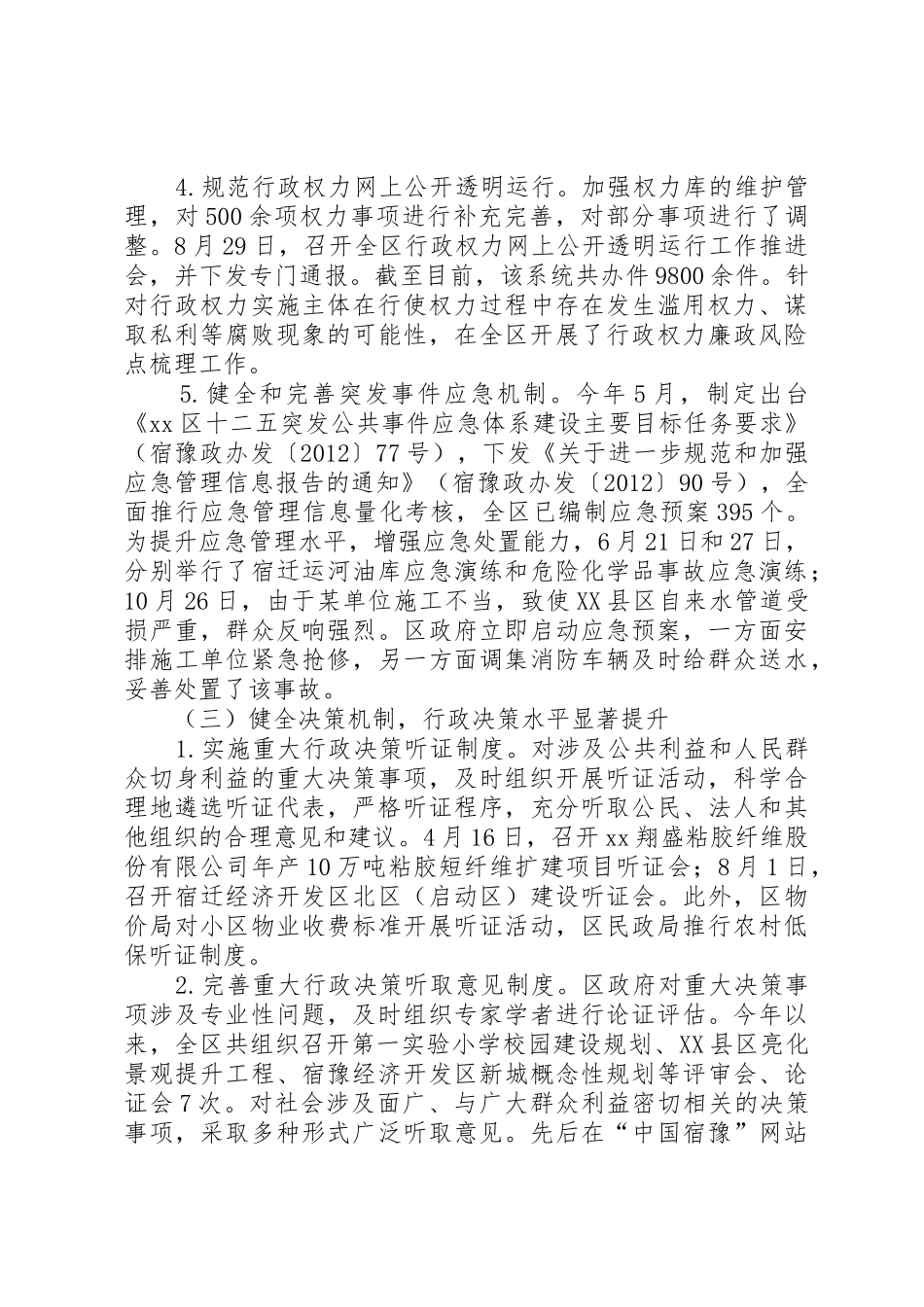 县区人民政府依法行政工作管理规章制度_第3页