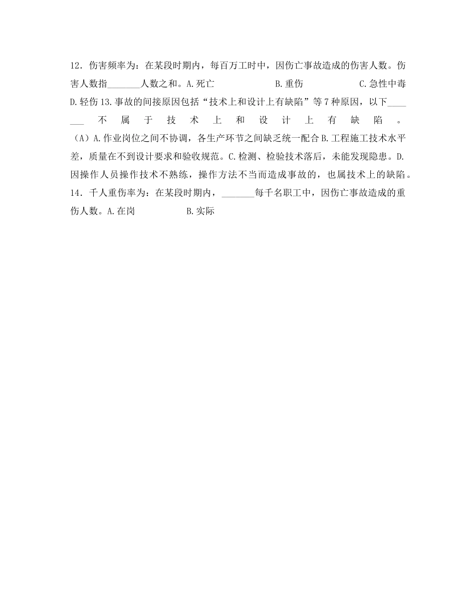 《安全教育》之安全生产事故案例分析强化练习题 _第2页