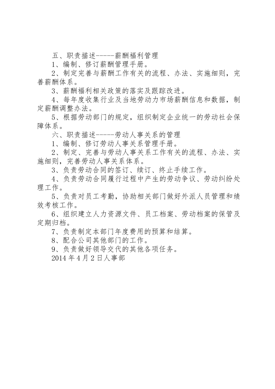 人力资源规章管理规章制度细则_第2页