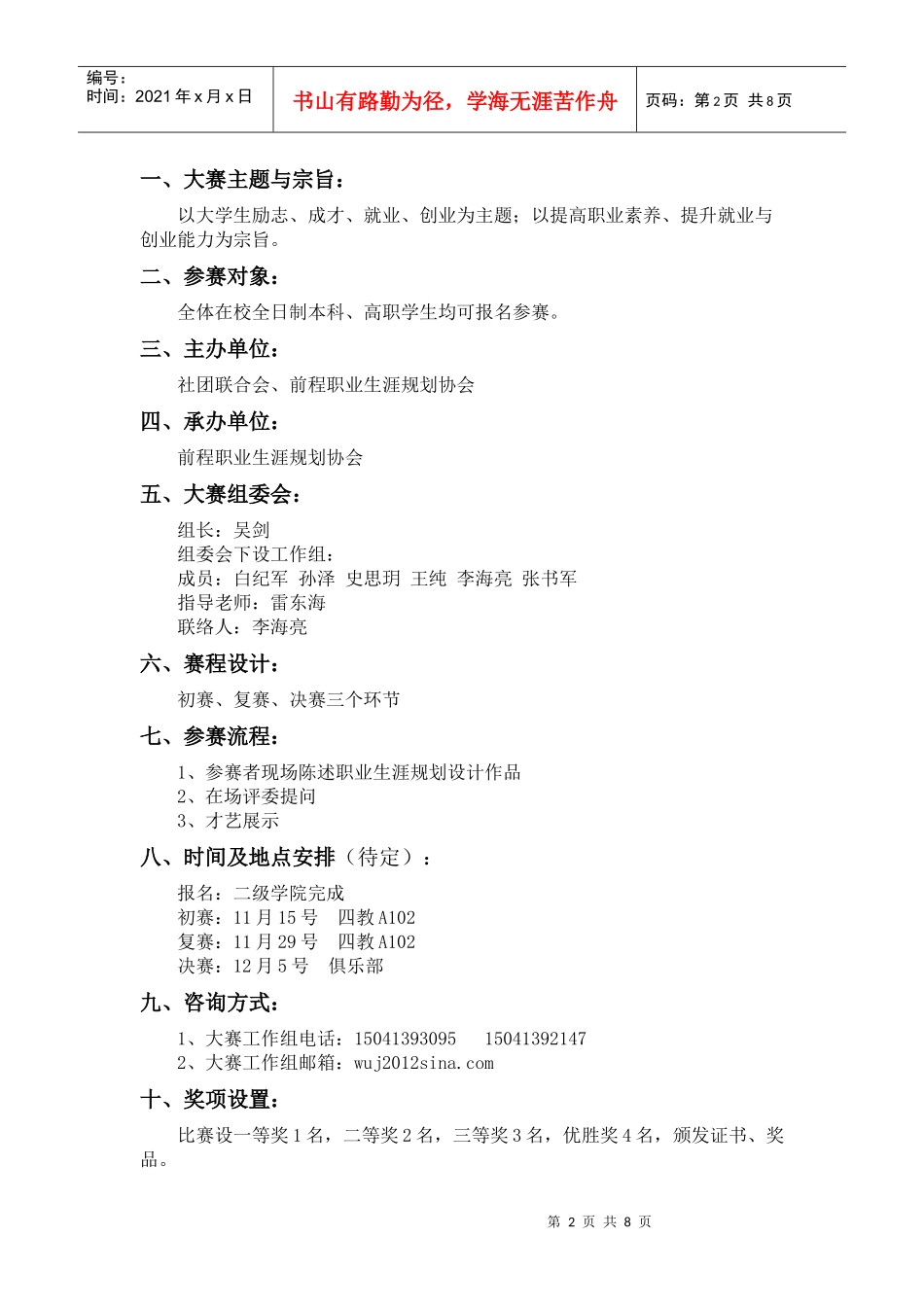 职业生涯规划设计大赛策划书_第2页