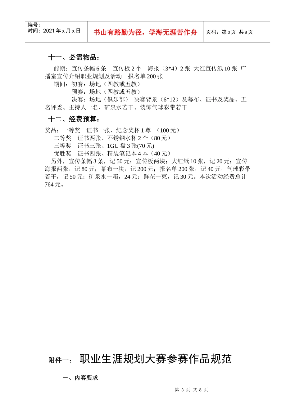 职业生涯规划设计大赛策划书_第3页