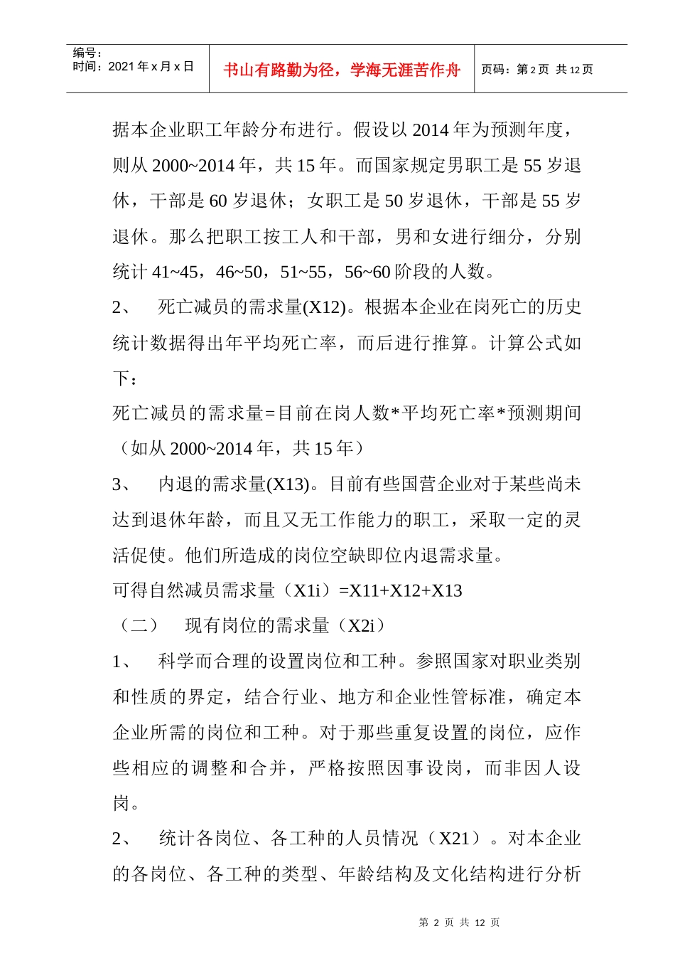 第一讲：培训需求分析(1)_第2页