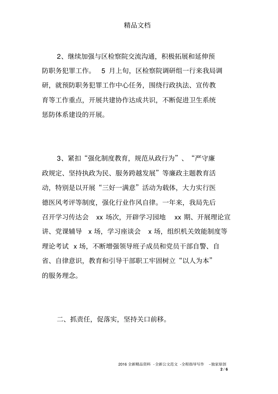 医院科室党风廉政建设自查报告_第2页