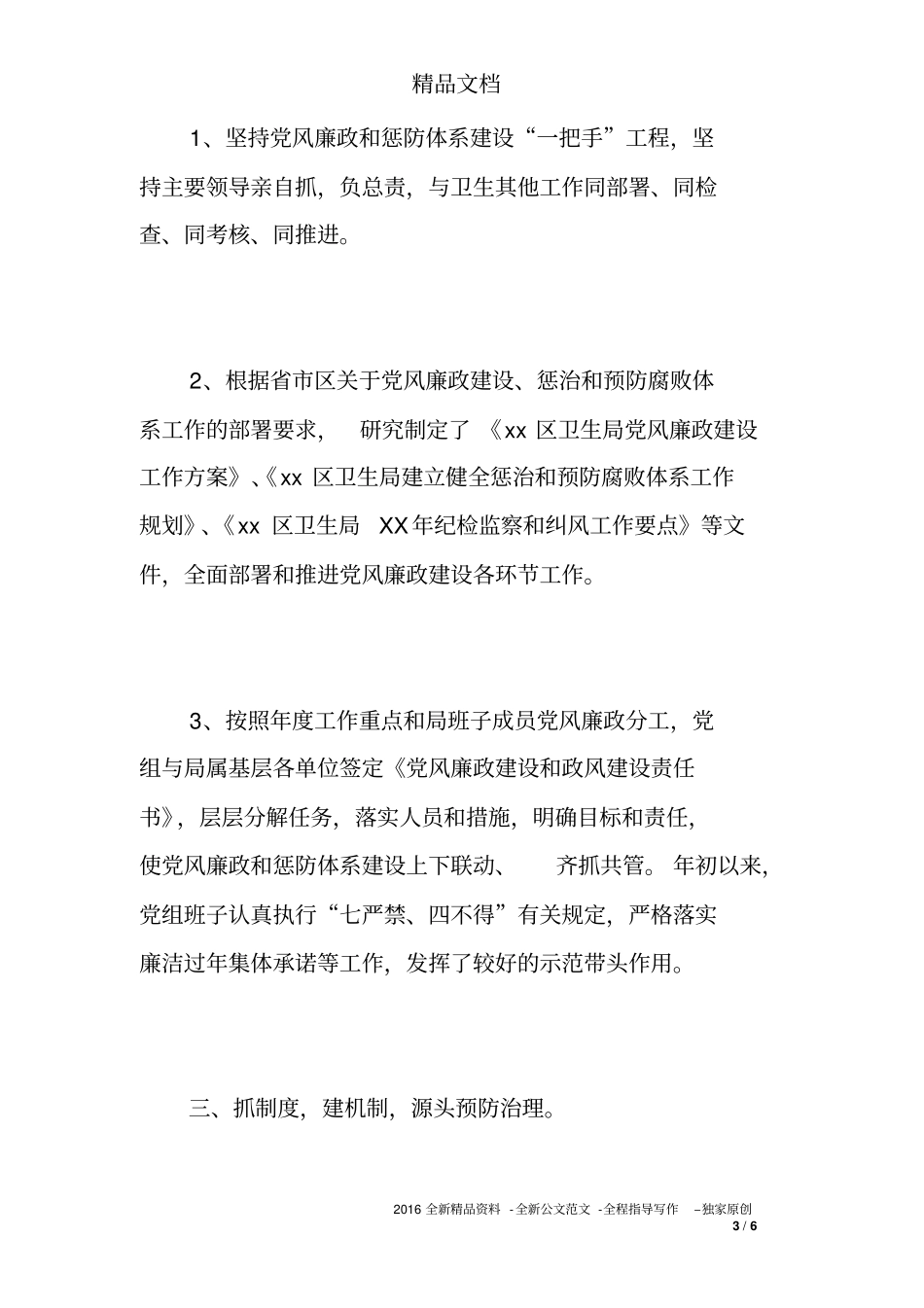 医院科室党风廉政建设自查报告_第3页
