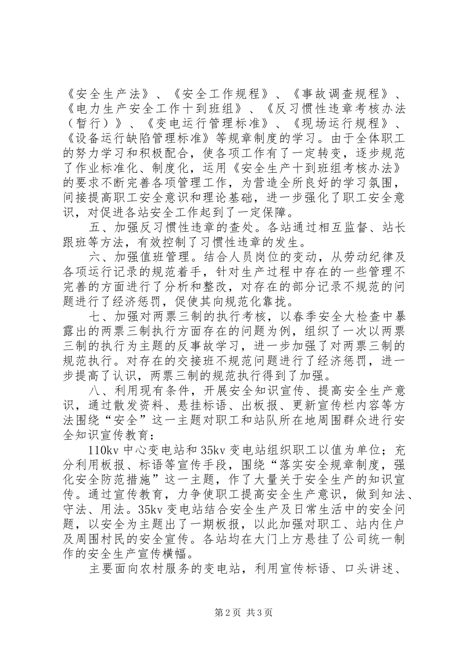 变电所“安全月”活动总结_第2页