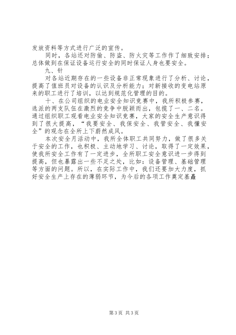 变电所“安全月”活动总结_第3页
