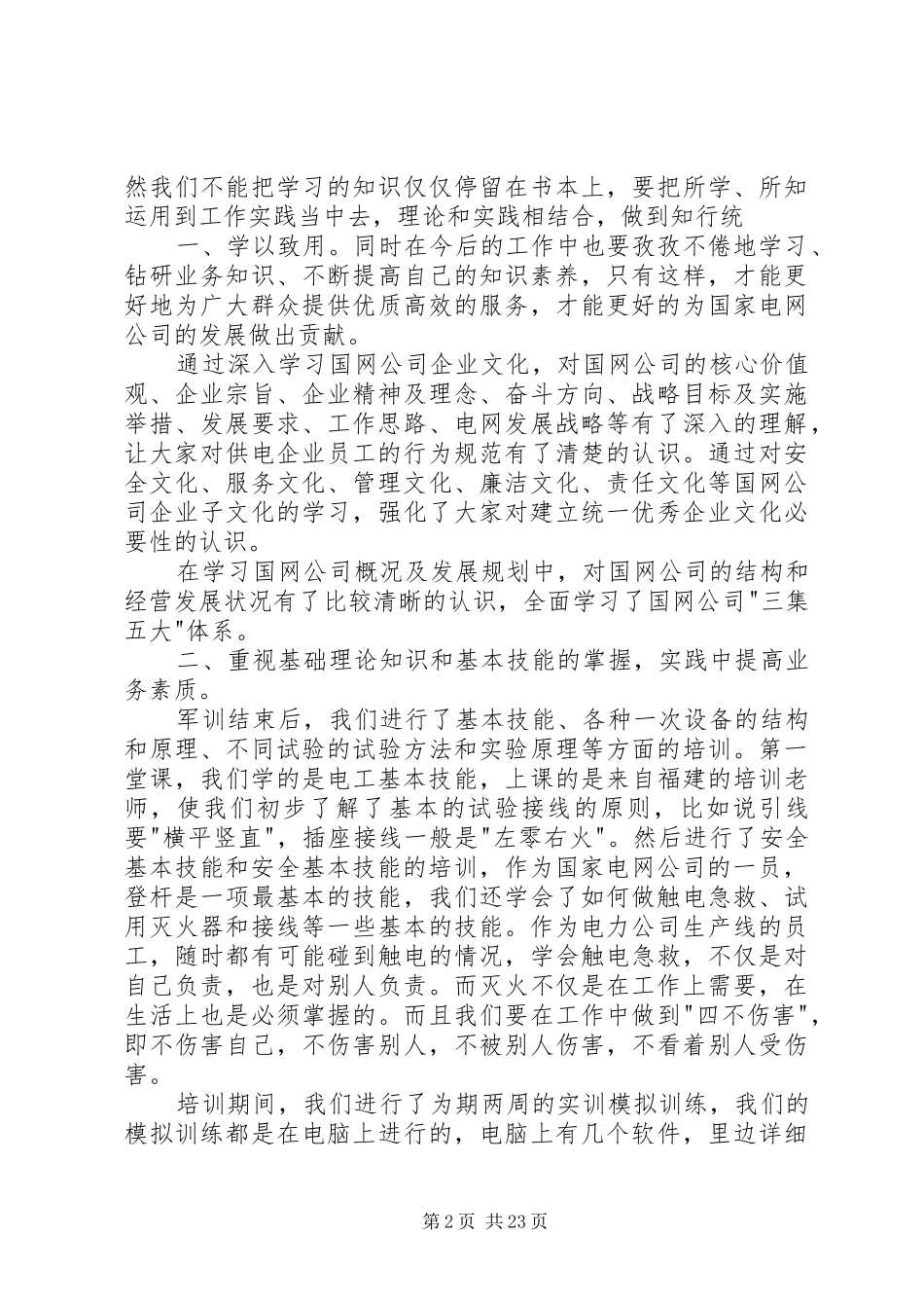 国家电网岗前培训总结_第2页