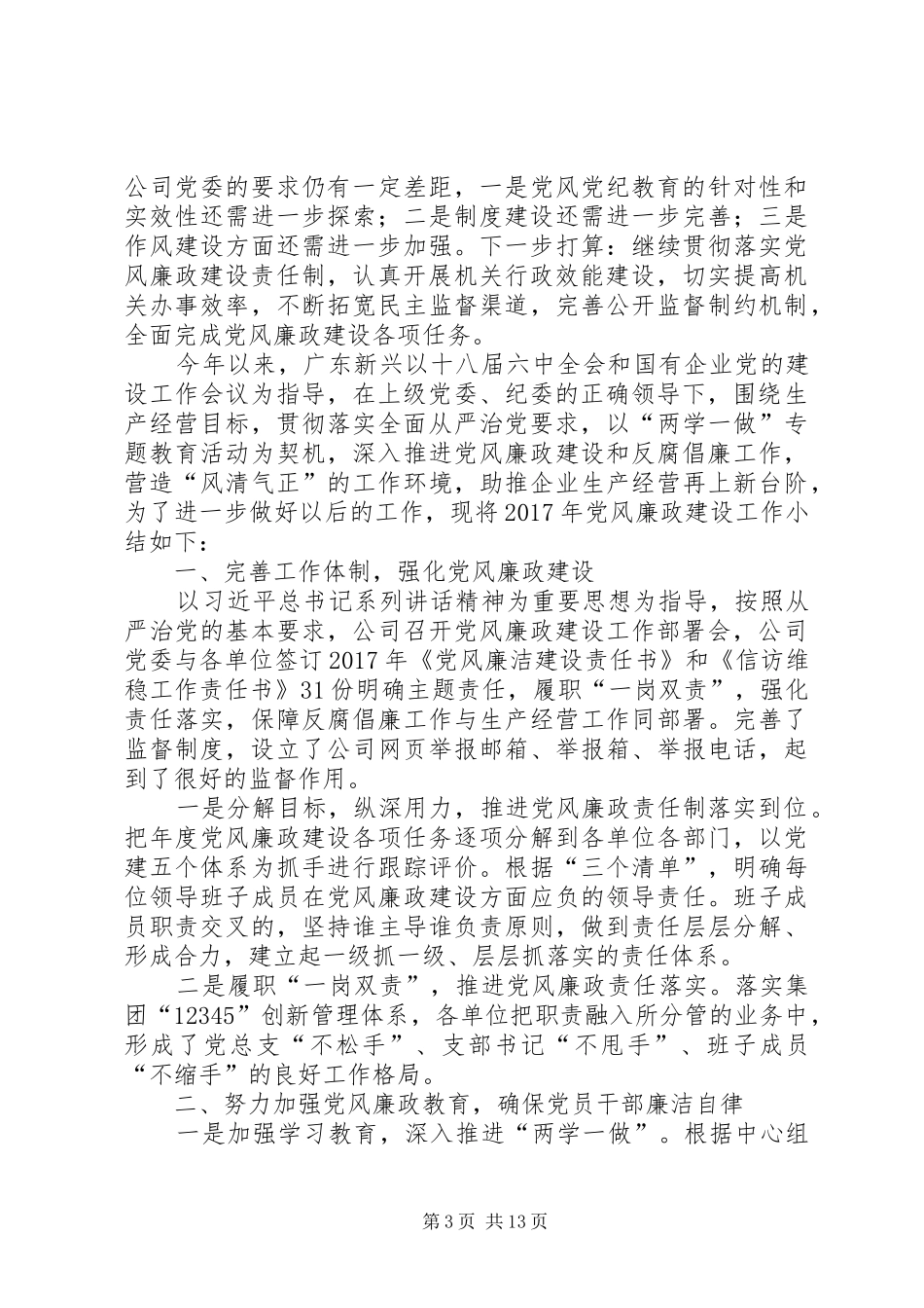 办公室上半年党风廉政建设和反腐败工作总结支部党风廉洁工作总结_第3页