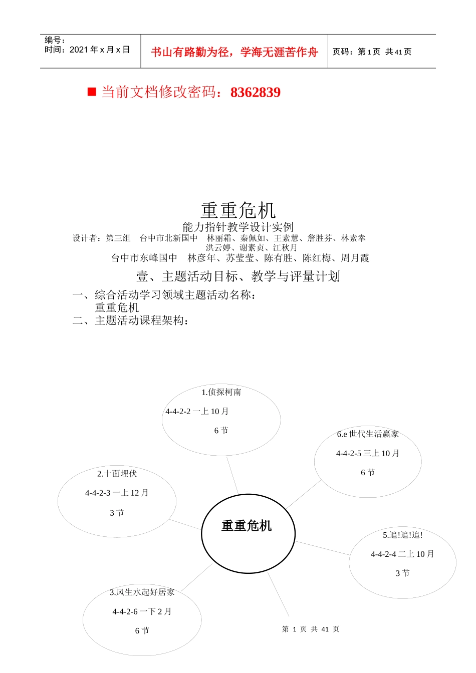 能力指针教学设计实例介绍_第1页
