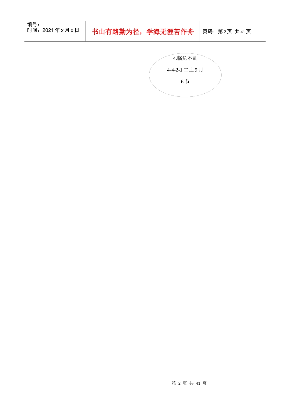 能力指针教学设计实例介绍_第2页