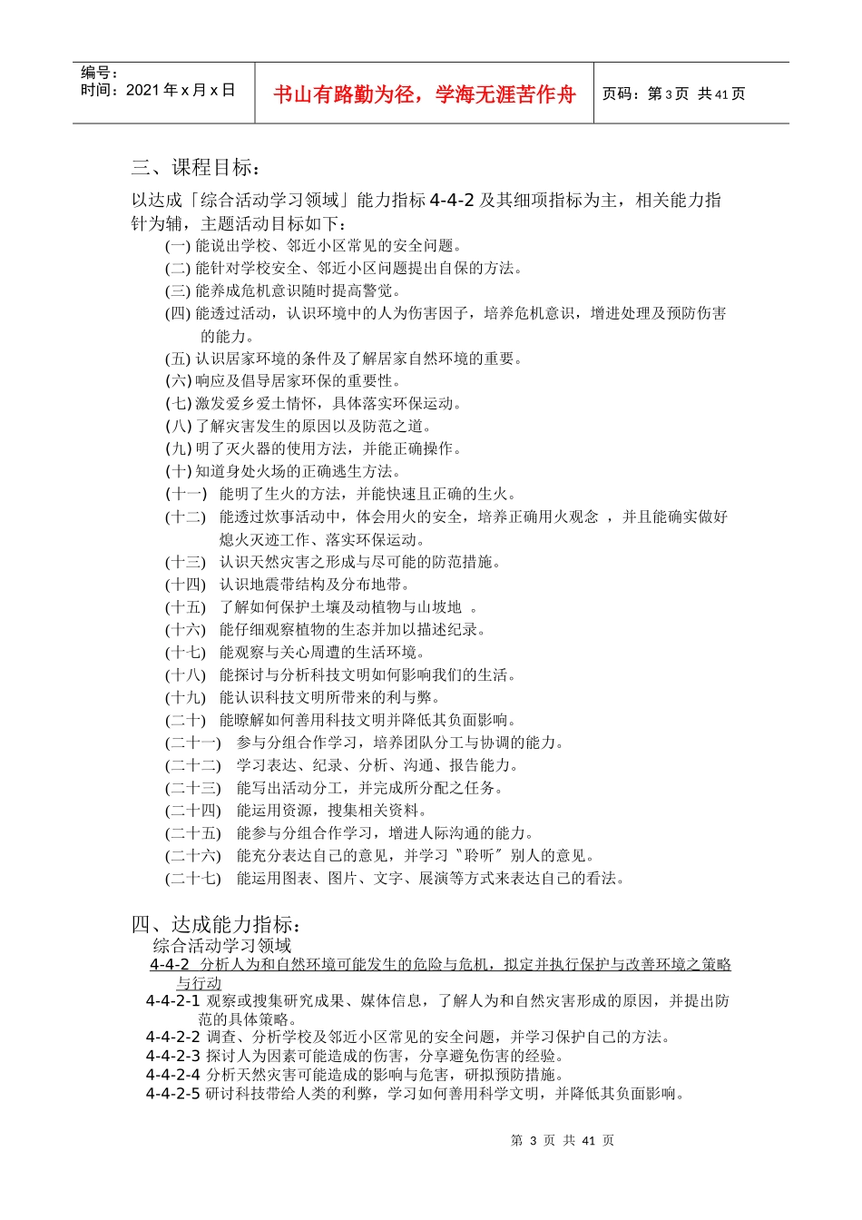 能力指针教学设计实例介绍_第3页