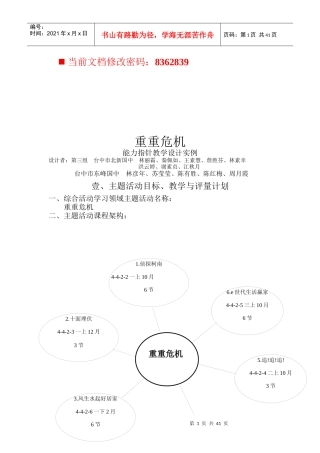 能力指针教学设计实例介绍