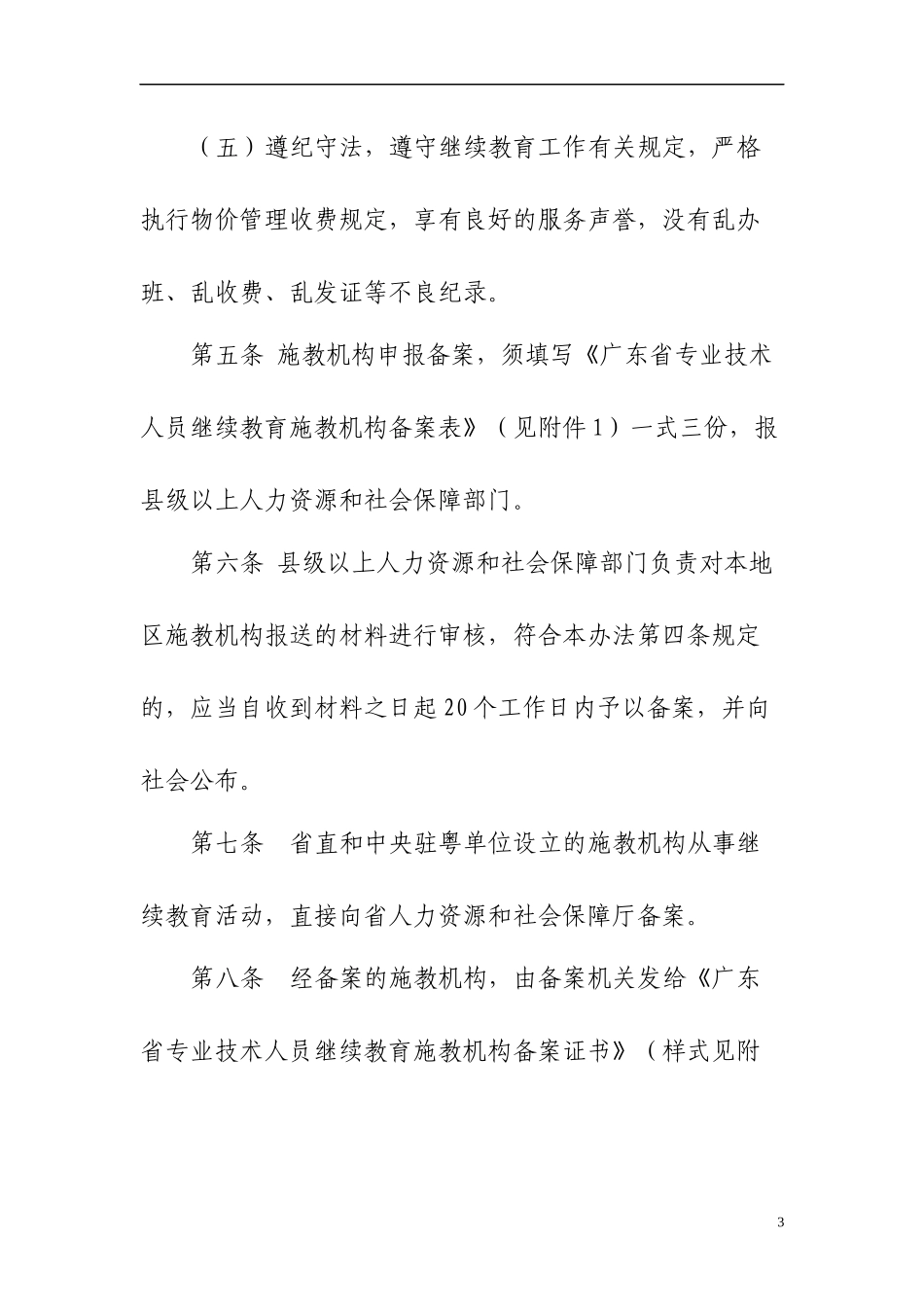 广东省人力资源和社会保障厅(1)_第3页