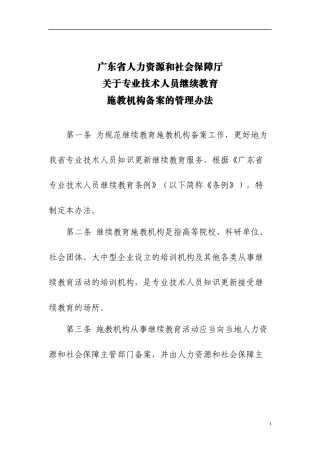 广东省人力资源和社会保障厅(1)