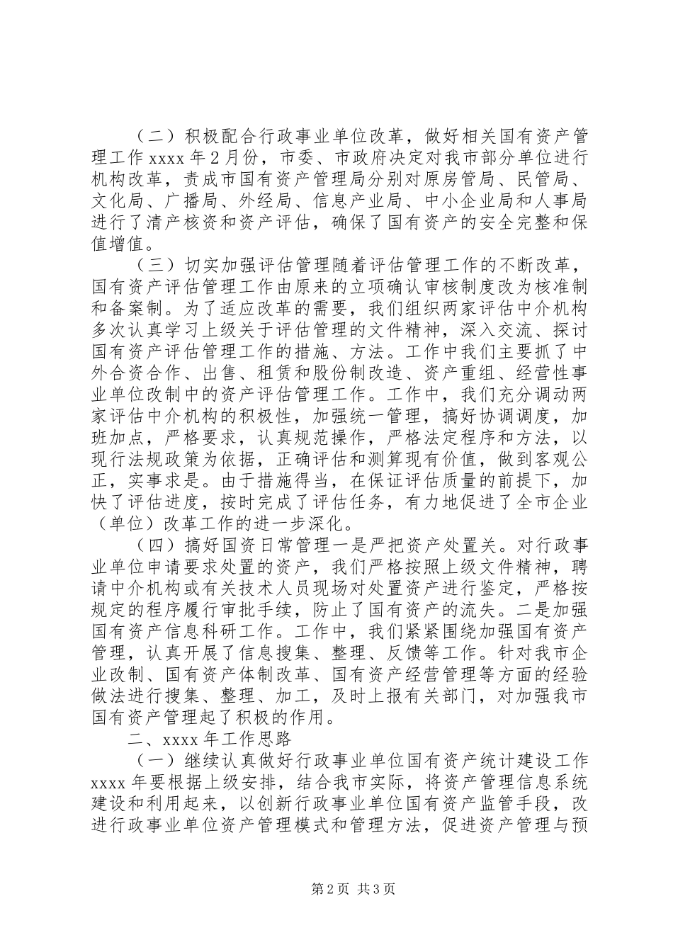 国资局工作总结_第2页
