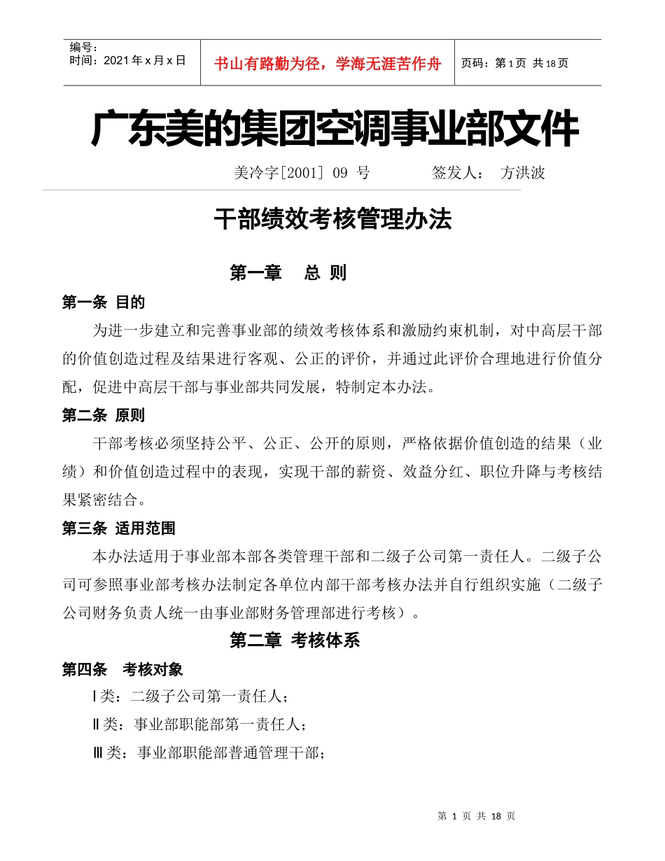 美的集团干部考核标准_第1页