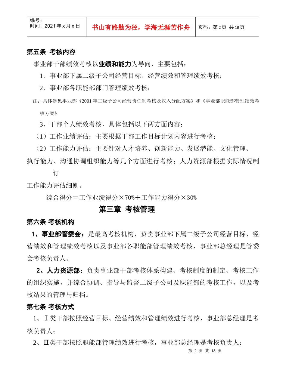 美的集团干部考核标准_第2页