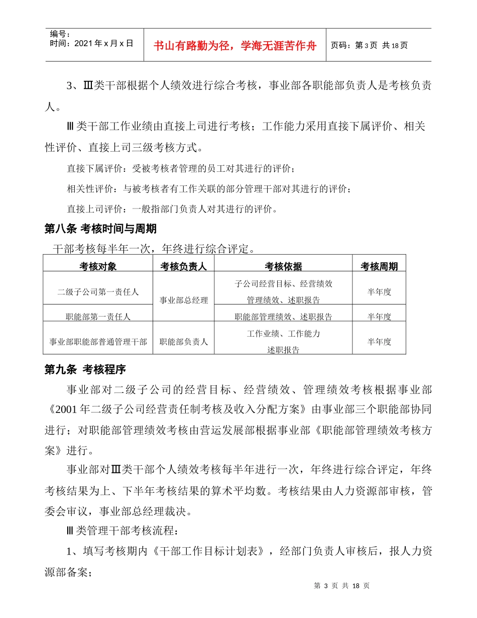 美的集团干部考核标准_第3页