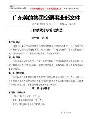 美的集团干部考核标准