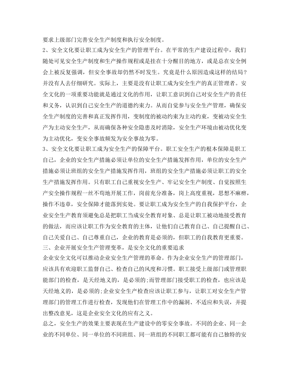 《安全文化》之安全文化的核心是职工的安全 _第2页