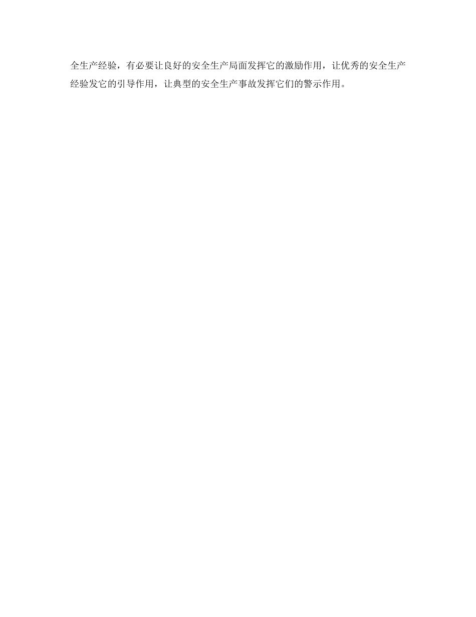 《安全文化》之安全文化的核心是职工的安全 _第3页