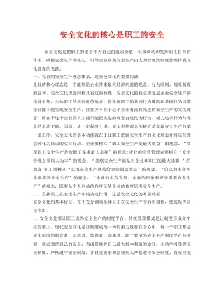 《安全文化》之安全文化的核心是职工的安全 