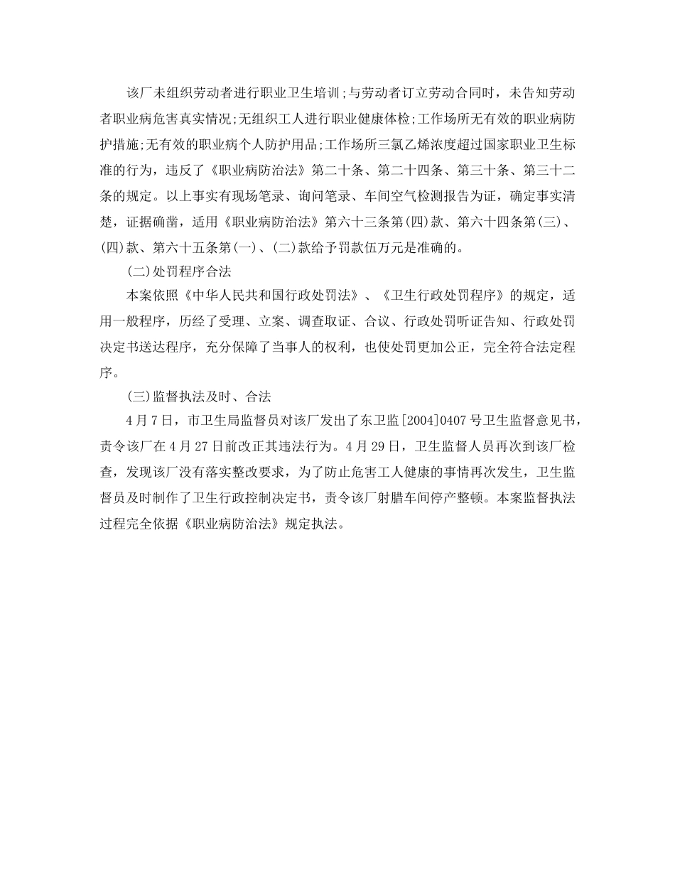 《安全管理职业卫生》之一起职业卫生行政处罚案例分析 _第2页