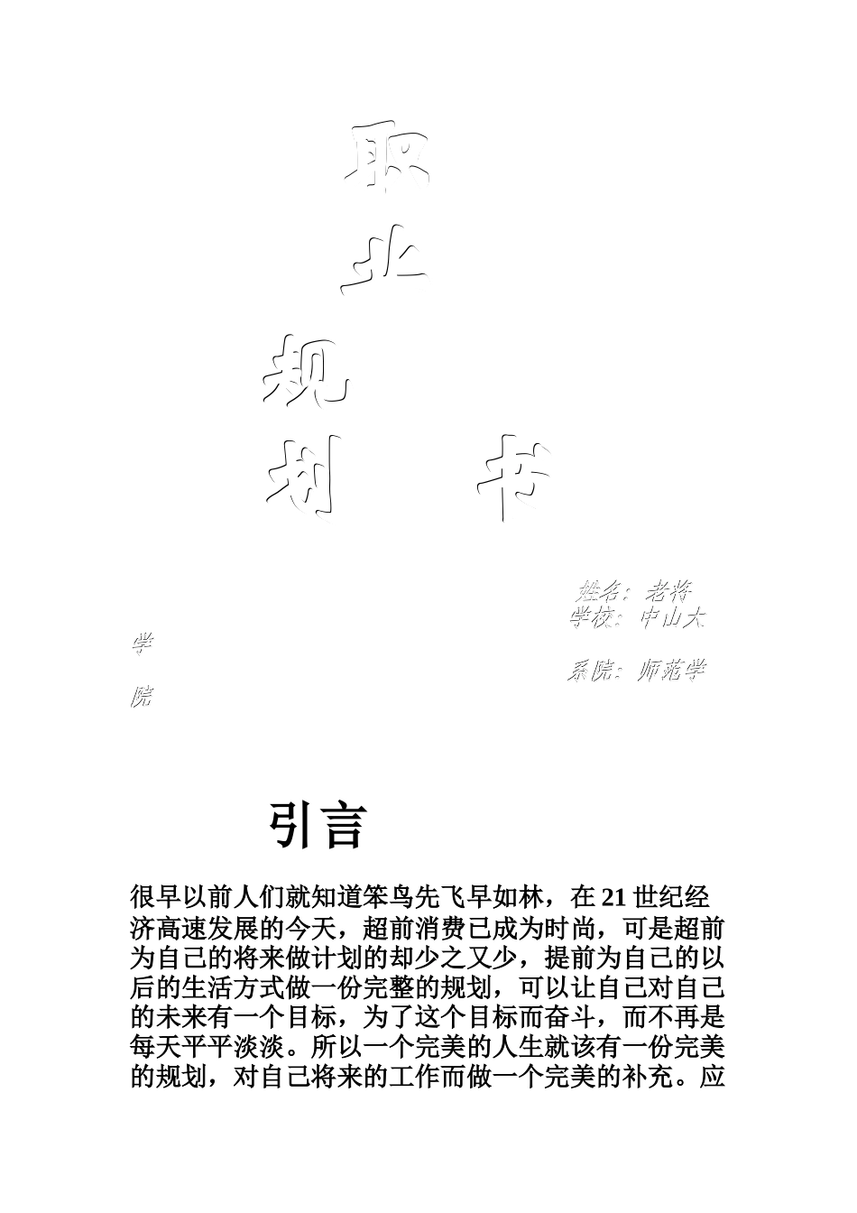 职业规划文本_第1页