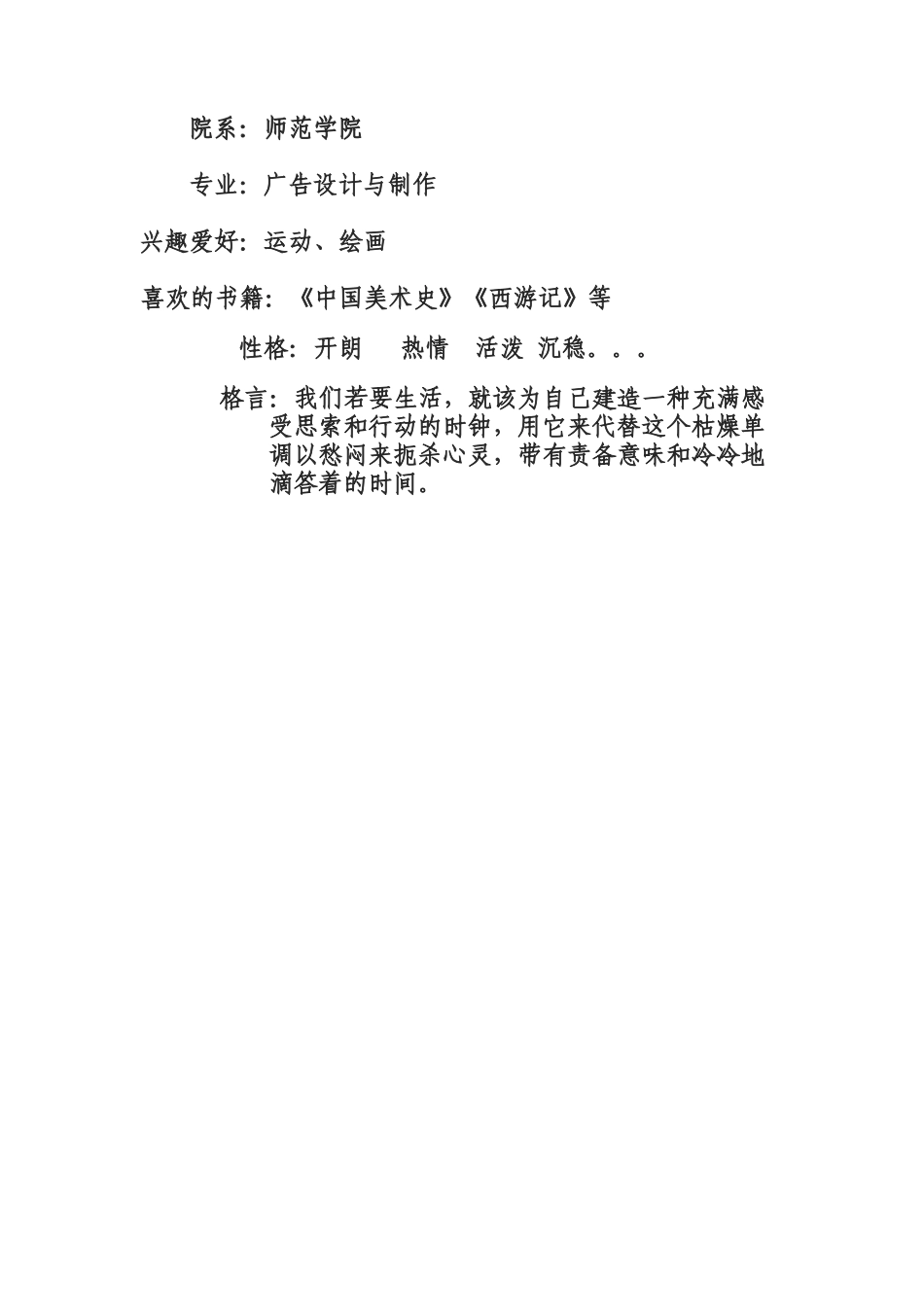 职业规划文本_第3页