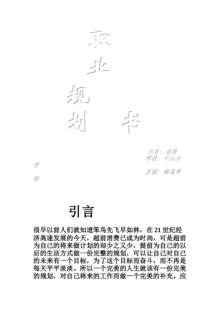 职业规划文本