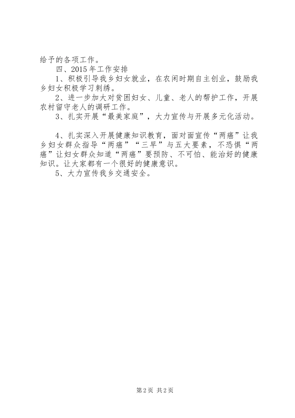 妇女主任三八节活动总结_第2页