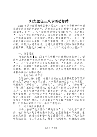 妇女主任三八节活动总结