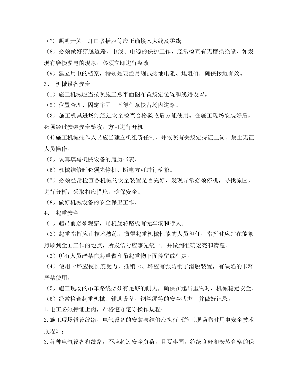 《管理资料-技术交底》之斗轮堆取料机安全技术交底 _第2页