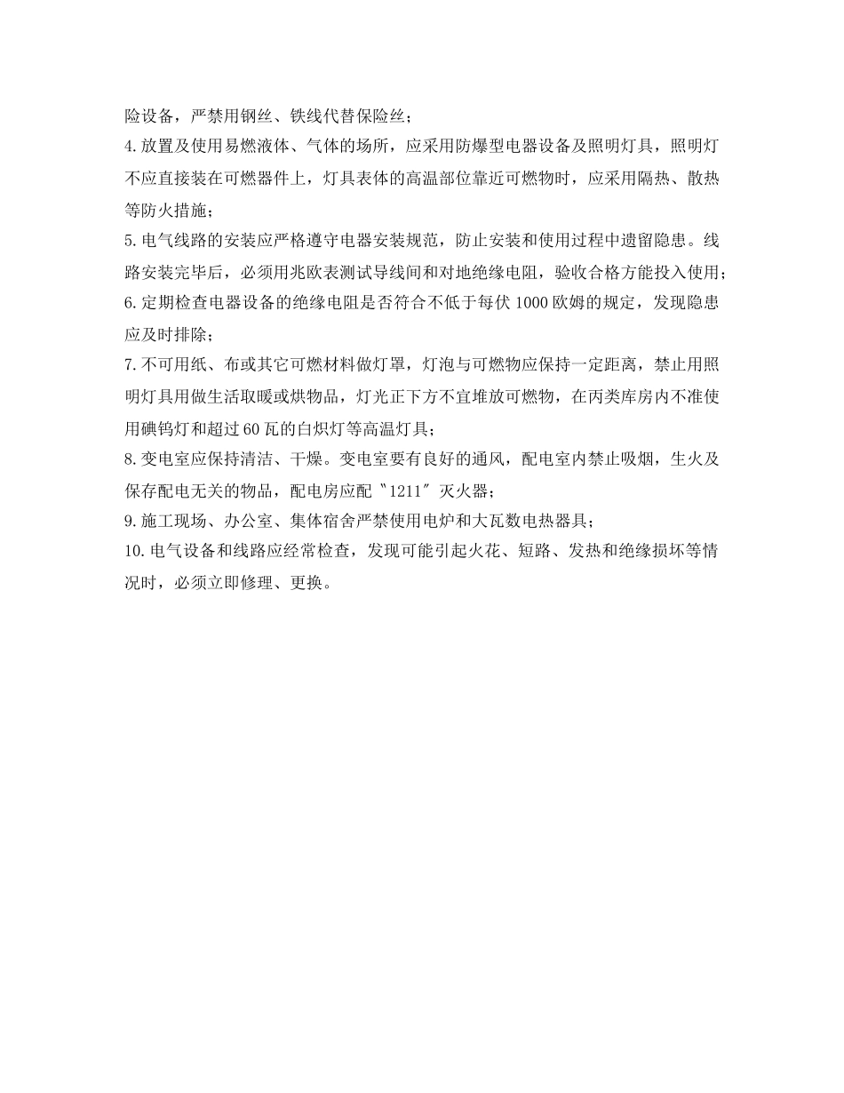 《管理资料-技术交底》之斗轮堆取料机安全技术交底 _第3页