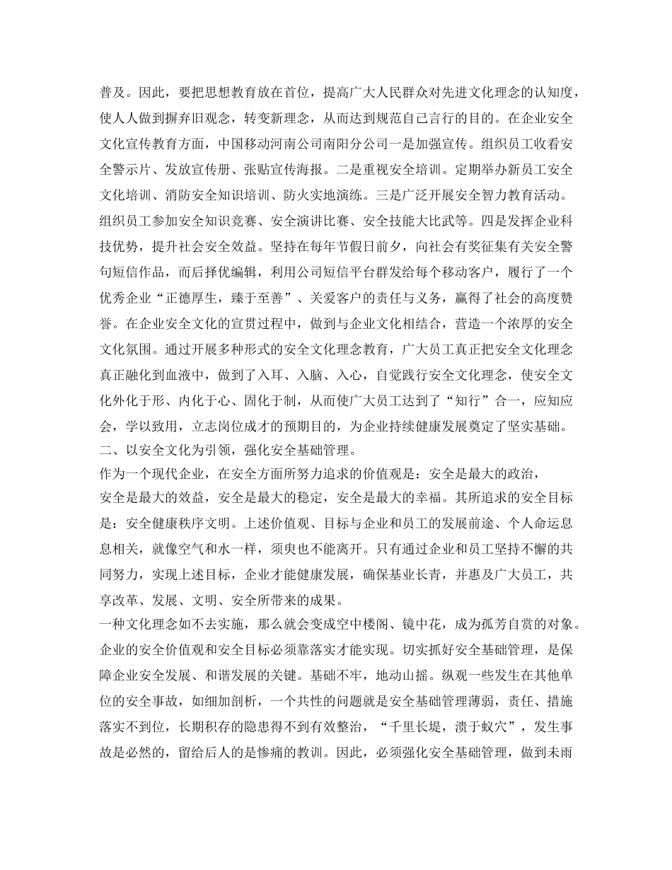 《安全文化》之探索安全文化途径  促进企业健康发展 _第2页