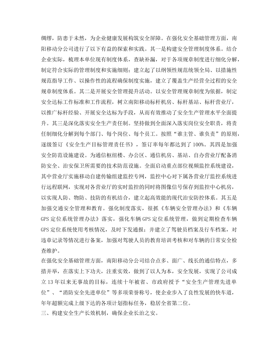 《安全文化》之探索安全文化途径  促进企业健康发展 _第3页