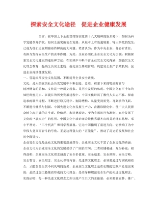 《安全文化》之探索安全文化途径  促进企业健康发展 