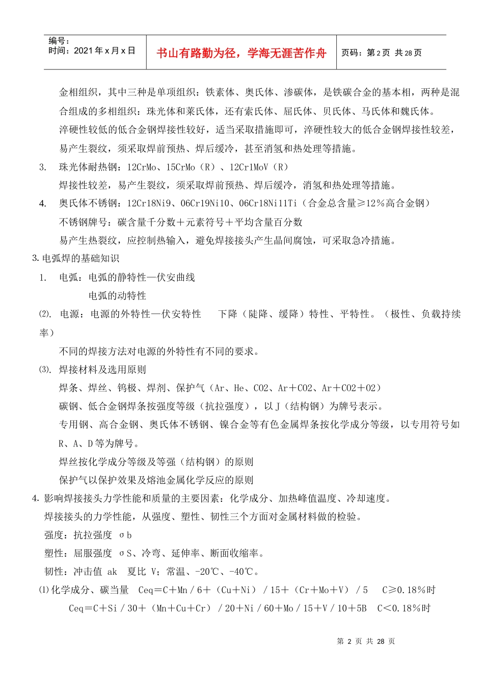 焊工培训讲稿_第2页