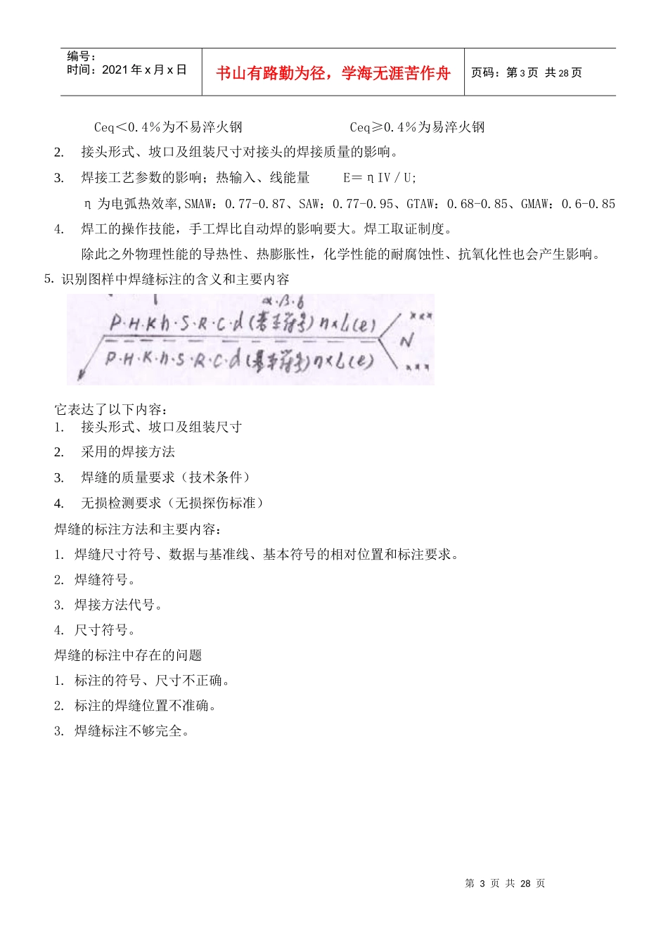焊工培训讲稿_第3页