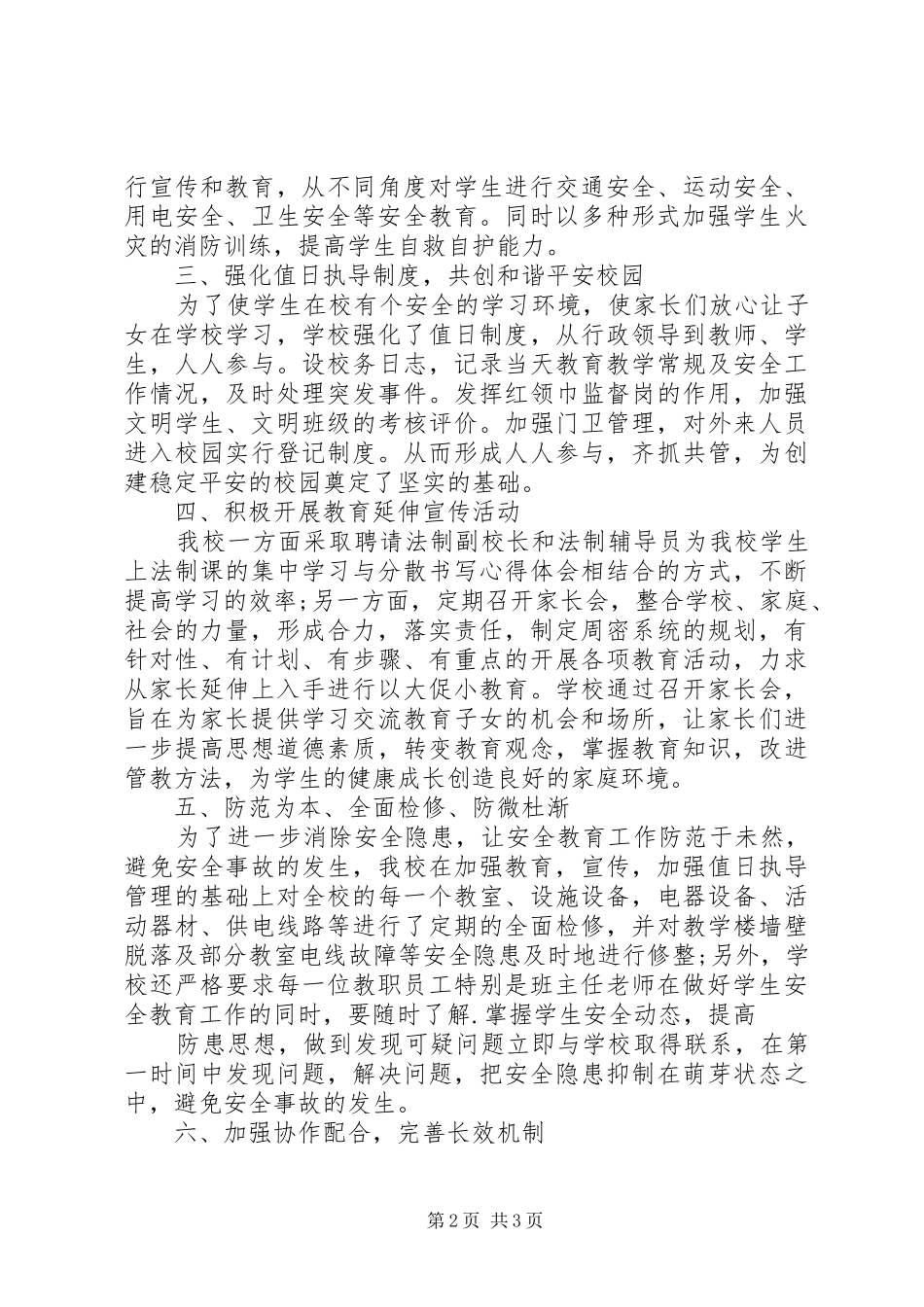 办公室党风建设工作总结范文_第2页