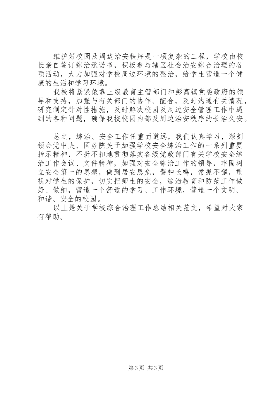 办公室党风建设工作总结范文_第3页