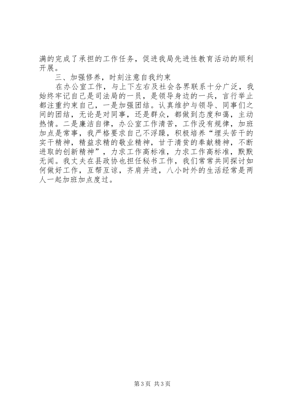 后备干部个人工作生活情况总结范文_第3页