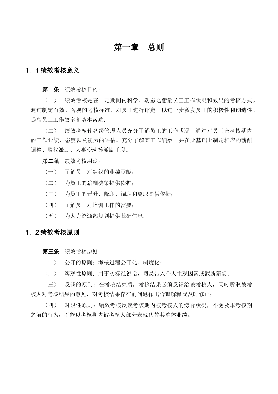 神木化工员工绩效考核手册_第3页