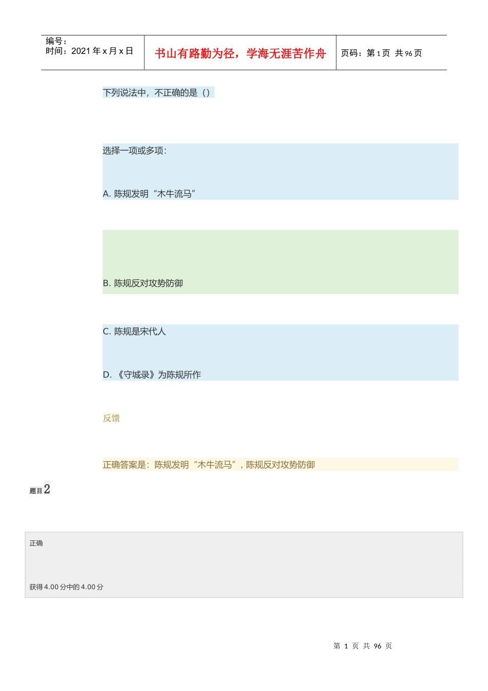 电大形成性考核《地域文化(本)》_第1页