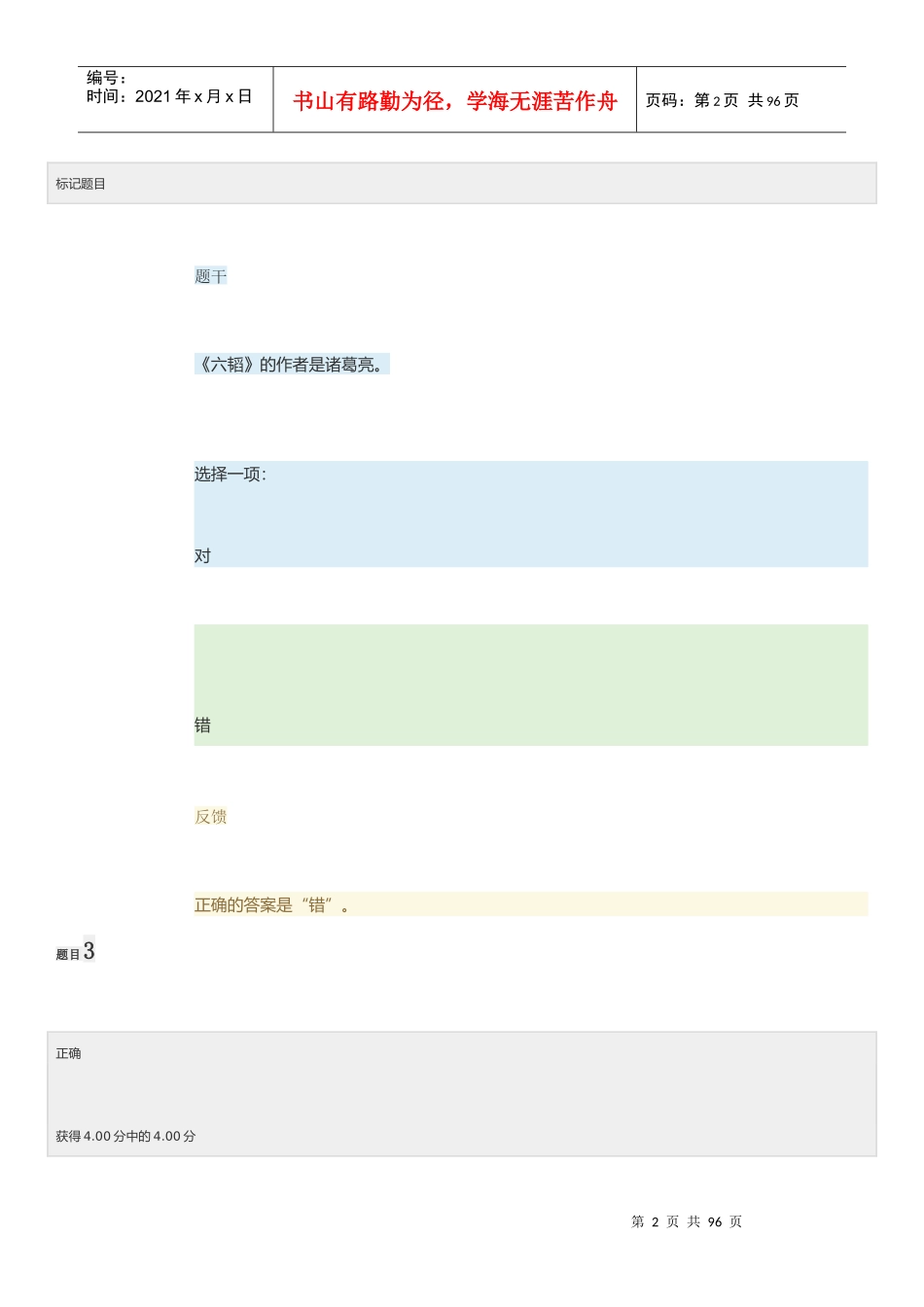 电大形成性考核《地域文化(本)》_第2页